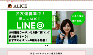 Machicon-alice.jp thumbnail