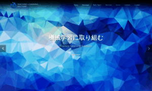 Machine-learning.co.jp thumbnail
