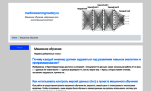 Machinelearningmastery.ru thumbnail