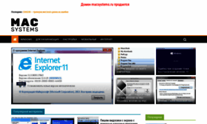 Macsystems.ru thumbnail