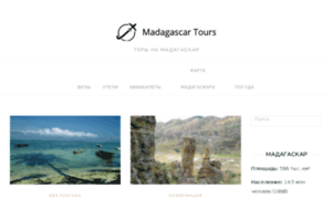 Madagascar-tours.com.ua thumbnail