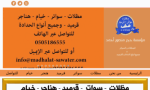 Madhalat-sawater.com thumbnail