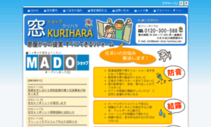 Mado-shop-kurihara.com thumbnail