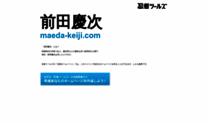 Maeda-keiji.com thumbnail