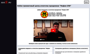 Mafiaspb.sdo5.ru thumbnail