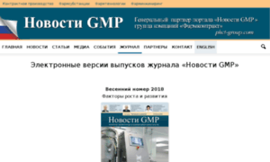 Magazine.gmpnews.ru thumbnail