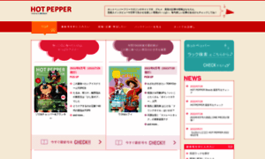 Magazine.hotpepper.jp thumbnail
