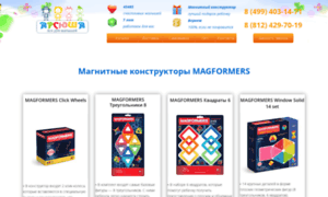 Magformers.arsyusha.ru thumbnail