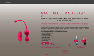 Magic-kegel-master.store thumbnail