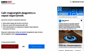 Magicenglish.deagostini.ru thumbnail