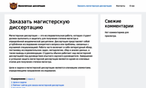 Magisterskaya-dissertacia.ru thumbnail