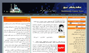 Mahdishahr-news.com thumbnail
