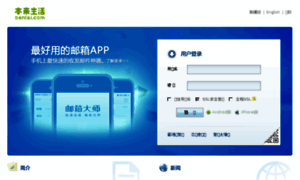 Mail.benlai.com thumbnail
