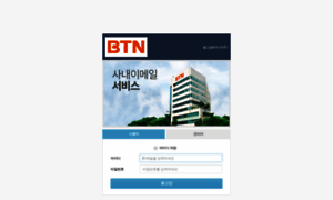 Mail.btn.co.kr thumbnail