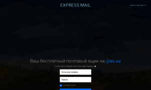 Mail.ex.ua thumbnail