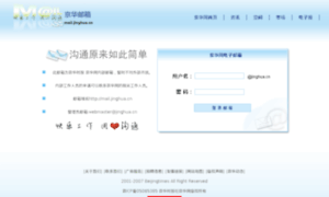 Mail.jinghua.cn thumbnail