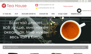 Mail.tea-house.by thumbnail