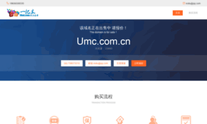 Mail1.umc.com.cn thumbnail