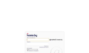 Mailbe02.hoster.by thumbnail