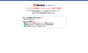 Mailform.netowl.jp thumbnail