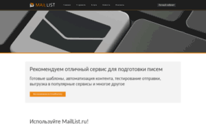 Maillist.ru thumbnail