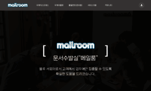 Mailroom.co.kr thumbnail