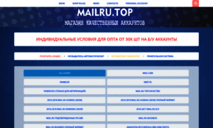 Mailru.top thumbnail