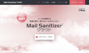 Mailsanitizer.jp thumbnail