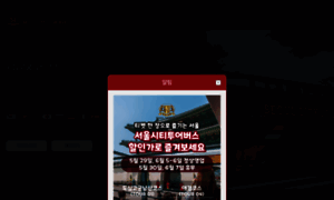 Main.seoulcitybus.com thumbnail