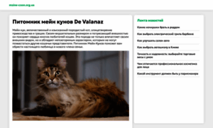 Maine-coon.org.ua thumbnail