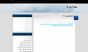 Majalle-arezooha.blog.ir thumbnail