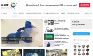 Make-3d.ru thumbnail