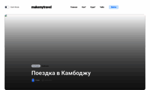 Makemytravel.ru thumbnail