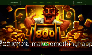 Makesomethinghappen.net thumbnail