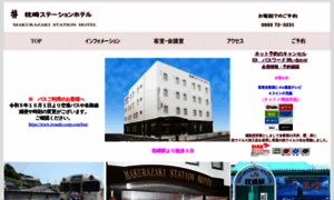 Makurazaki-s-hotel.jp thumbnail