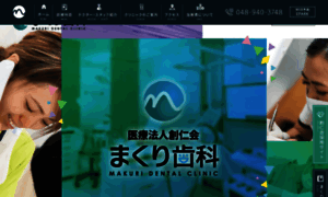 Makuri-dental.com thumbnail
