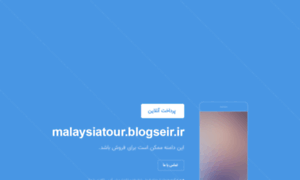 Malaysiatour.blogseir.ir thumbnail