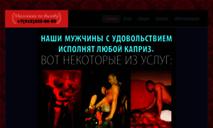 Malchiki-po-vyzovu.com.ru thumbnail
