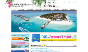 Maldives-tour.jp thumbnail