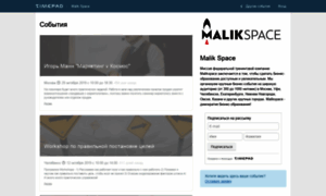 Malik-space-events.timepad.ru thumbnail