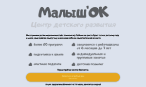 Malyshok.site thumbnail