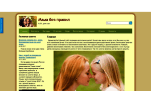 Mama-bez-pravil.umi.ru thumbnail
