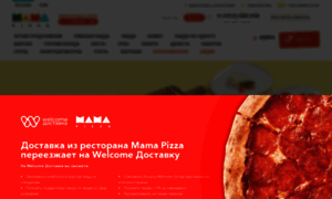 Mama-pizza.ru thumbnail
