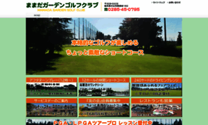 Mamada-garden-golf.com thumbnail