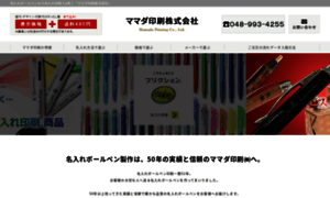 Mamada-print.co.jp thumbnail
