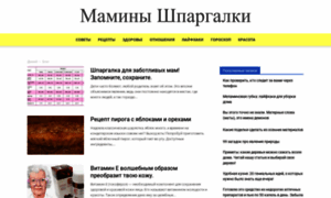 Maminy-shpargalki.com thumbnail