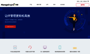 Manageengine.cn thumbnail