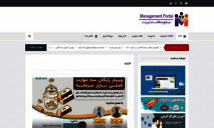 Managementportal.ir thumbnail