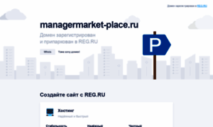 Managermarket-place.ru thumbnail