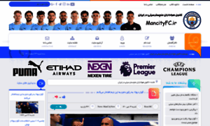 Mancityfans.ir thumbnail